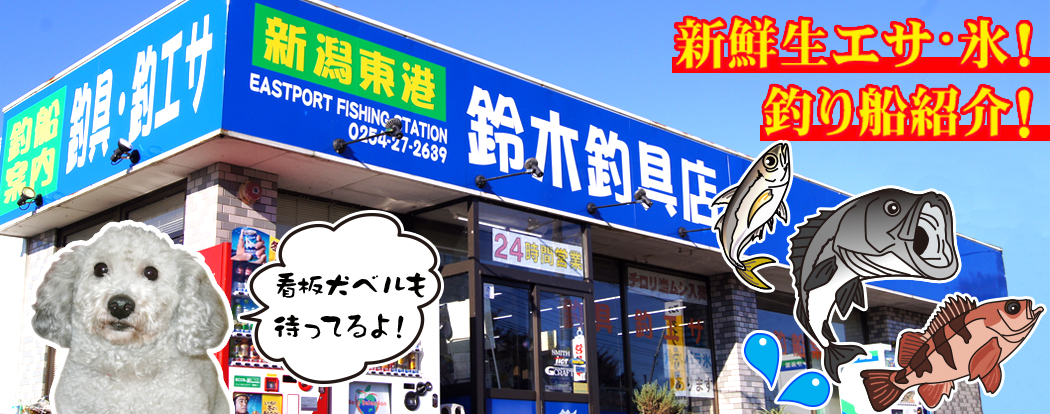 鈴木釣具店